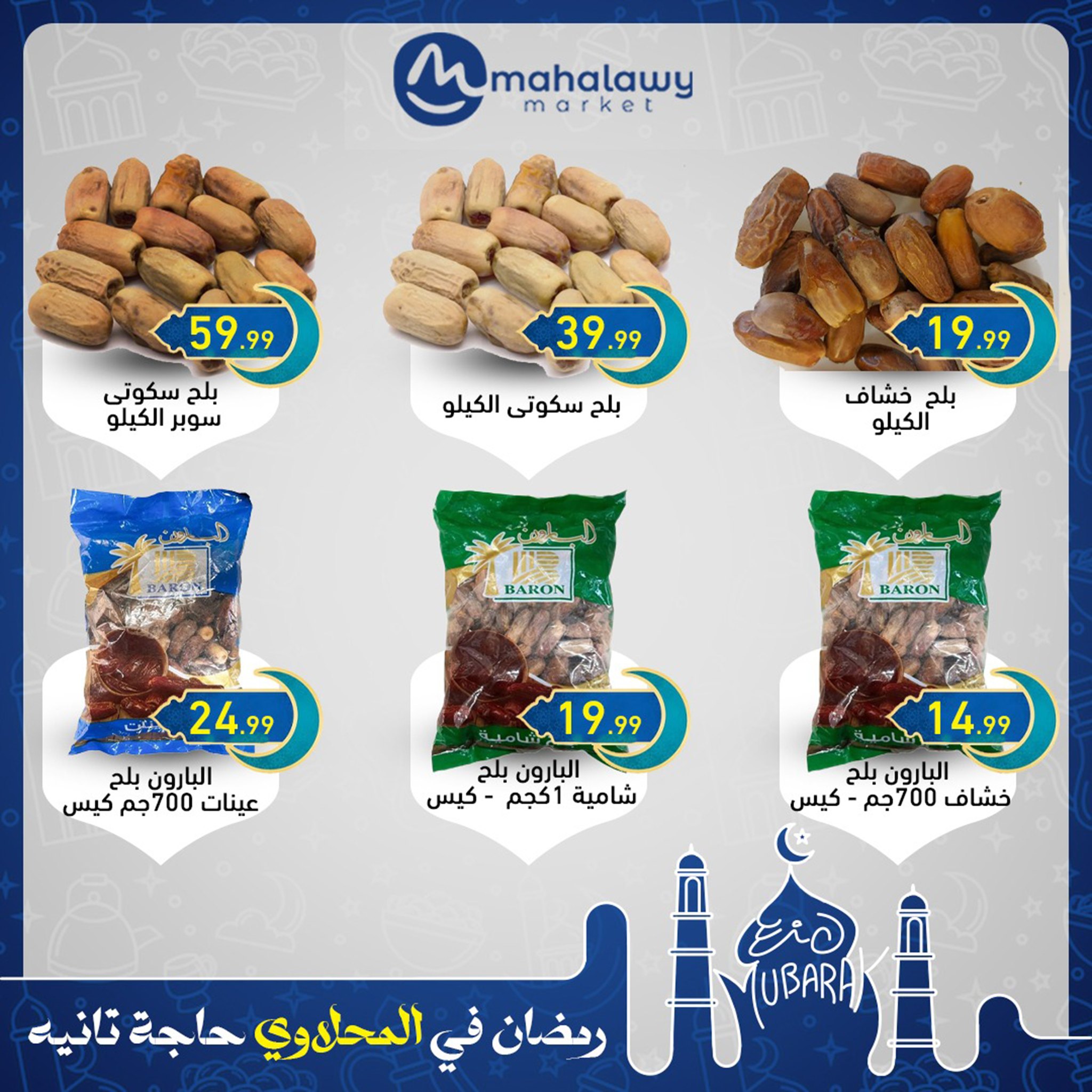 el-mahallawy-sons offers from 4feb to 4feb 2025 عروض اولاد المحلاوى من 4 فبراير حتى 4 فبراير 2025 صفحة رقم 9